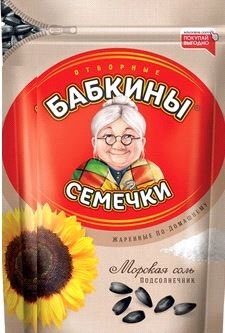 Solsikkefrø Babkini Salt 250gr